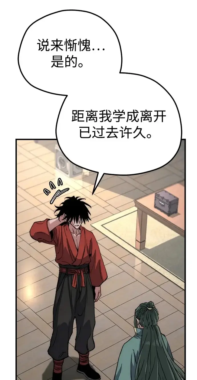 漫画《天魔育成》第162话第100张图