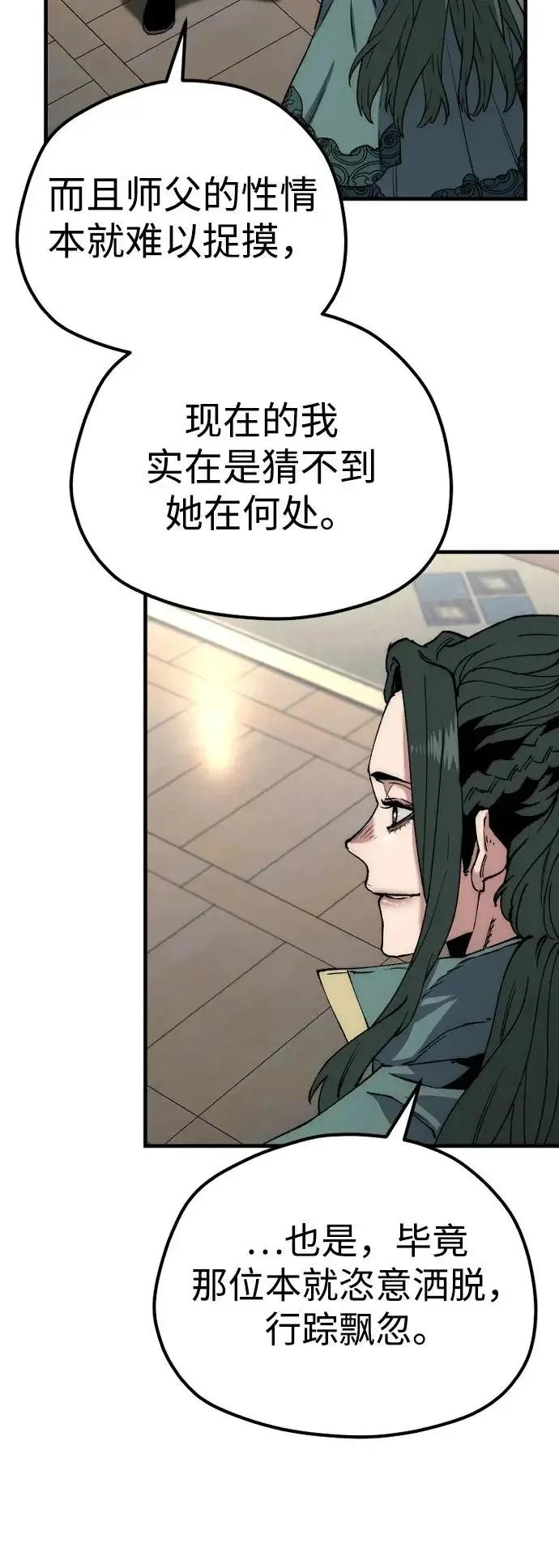 漫画《天魔育成》第162话第101张图