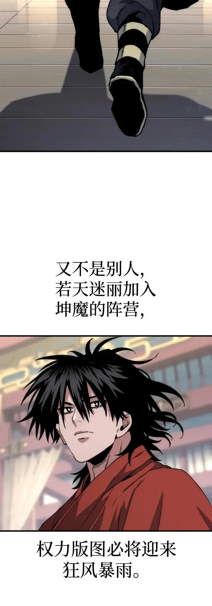漫画《天魔育成》第162话第110张图