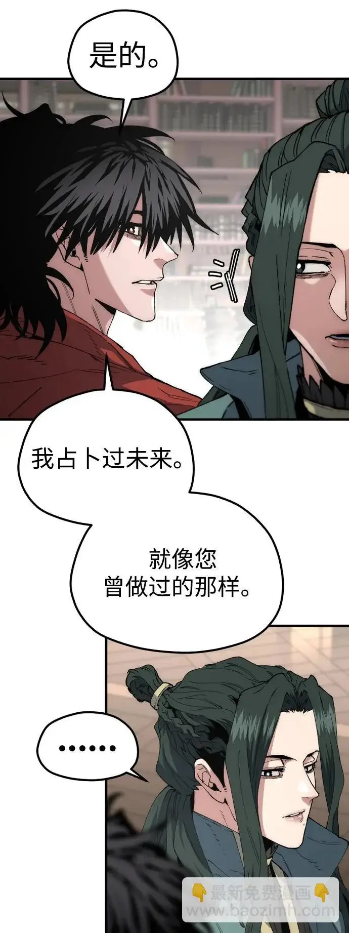 漫画《天魔育成》第162话第13张图