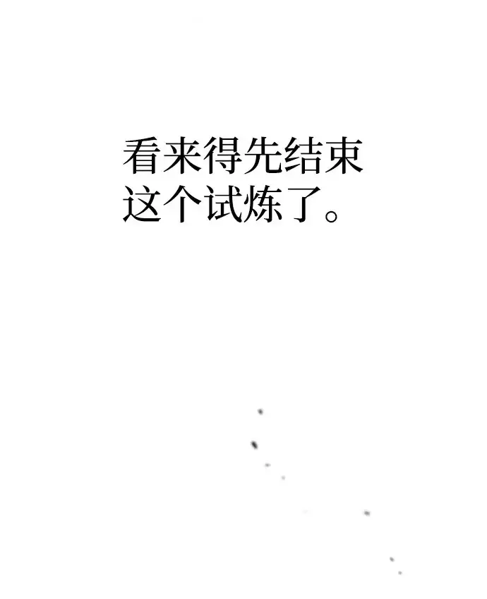 漫画《天魔育成》第162话第24张图