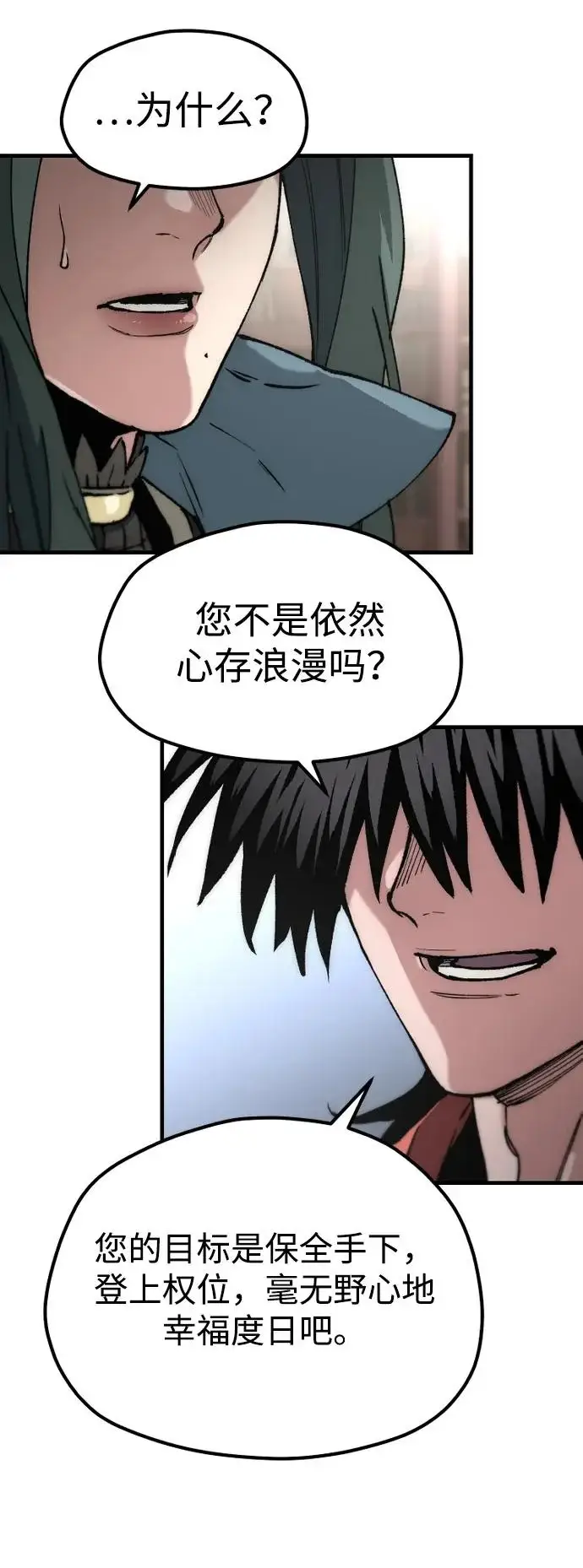 漫画《天魔育成》第162话第28张图