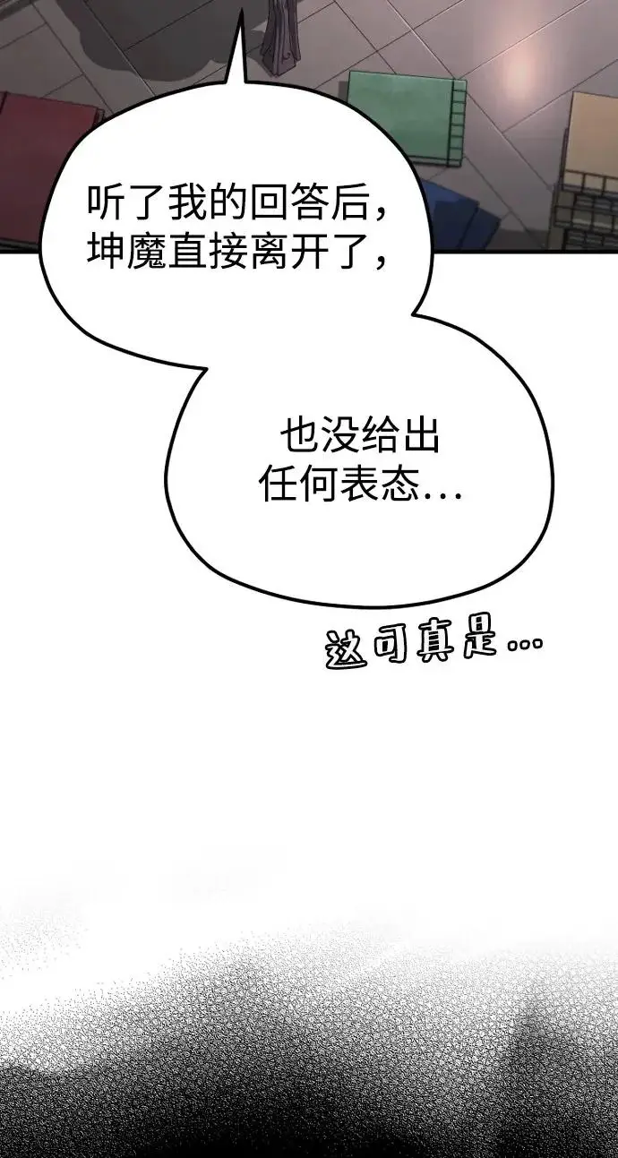 漫画《天魔育成》第162话第37张图