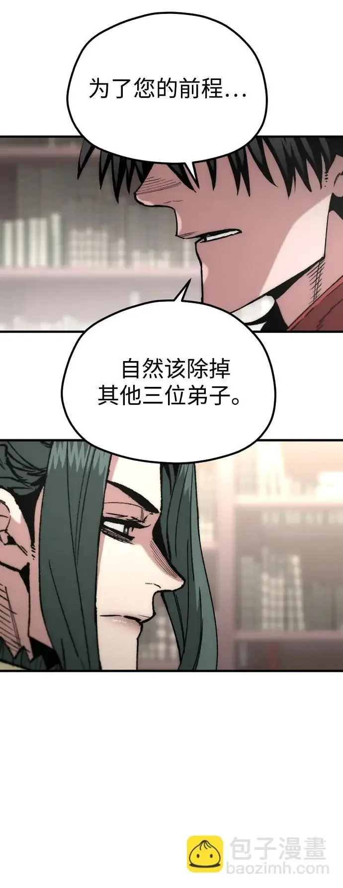 漫画《天魔育成》第162话第4张图