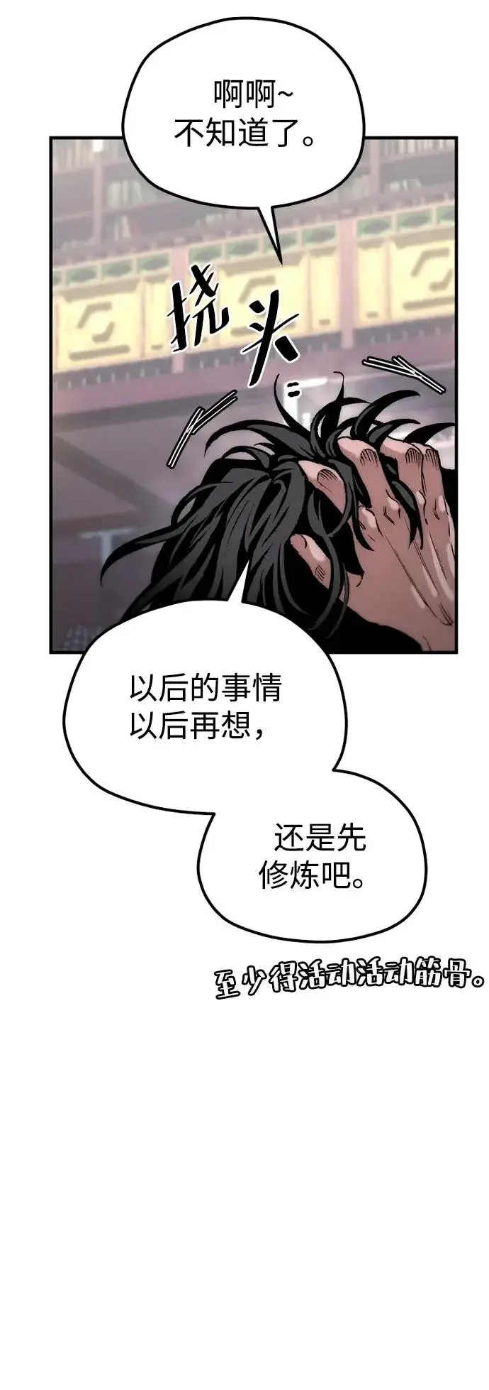 漫画《天魔育成》第162话第42张图