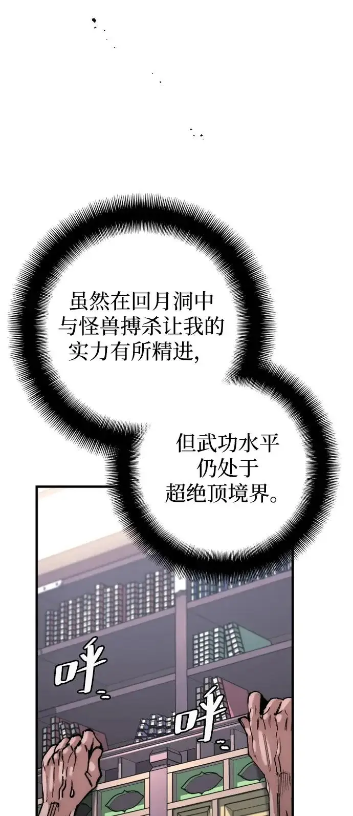 漫画《天魔育成》第162话第43张图