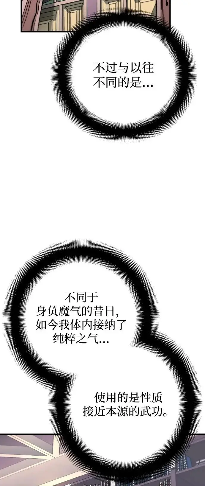 漫画《天魔育成》第162话第44张图