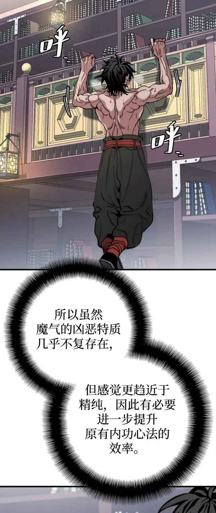 漫画《天魔育成》第162话第45张图