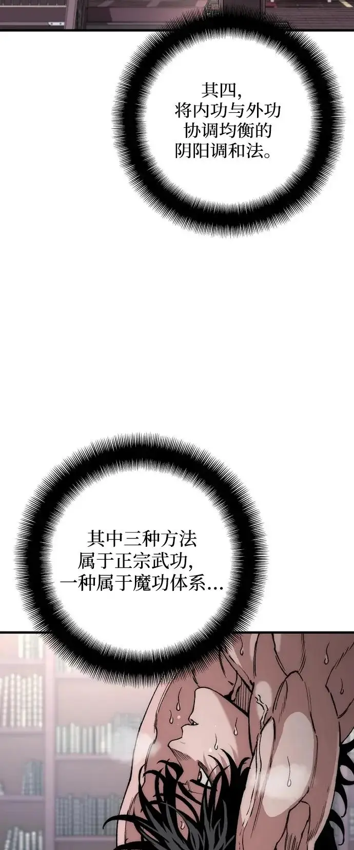 漫画《天魔育成》第162话第49张图