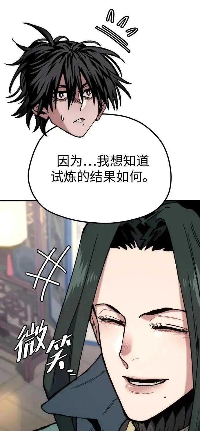 漫画《天魔育成》第162话第56张图