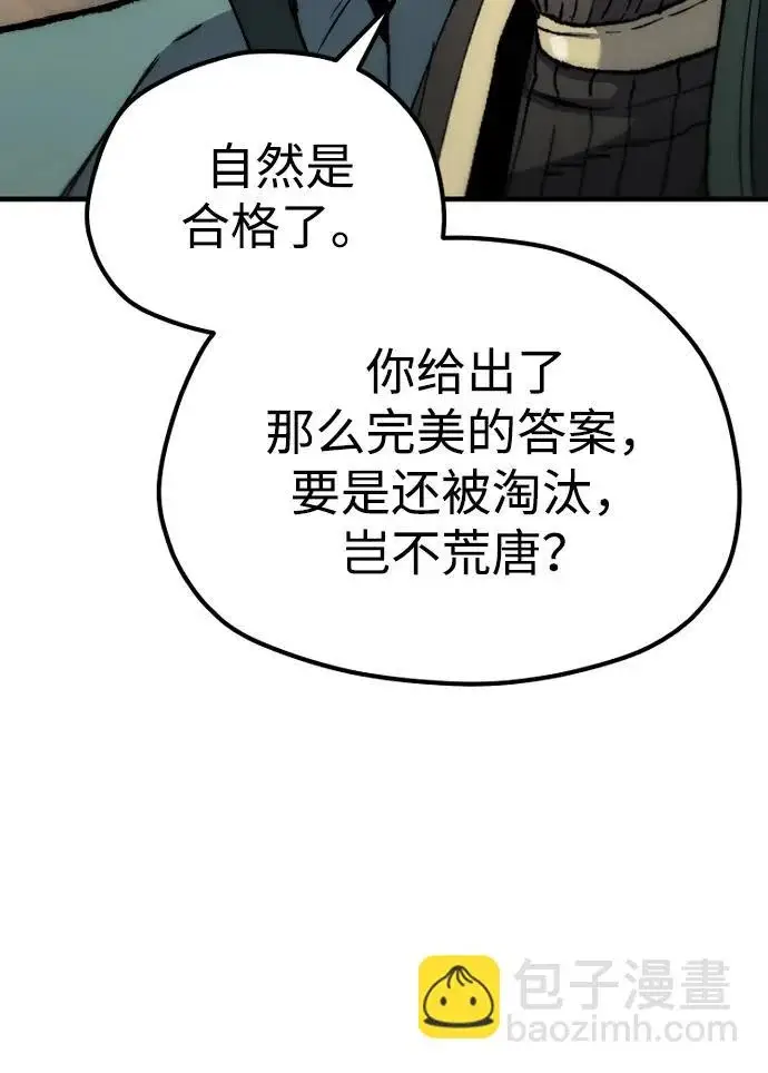 漫画《天魔育成》第162话第57张图