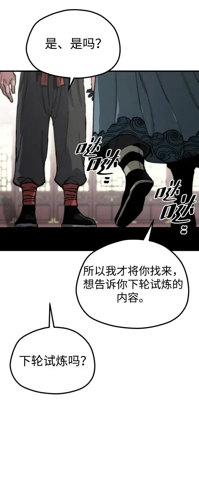 漫画《天魔育成》第162话第58张图