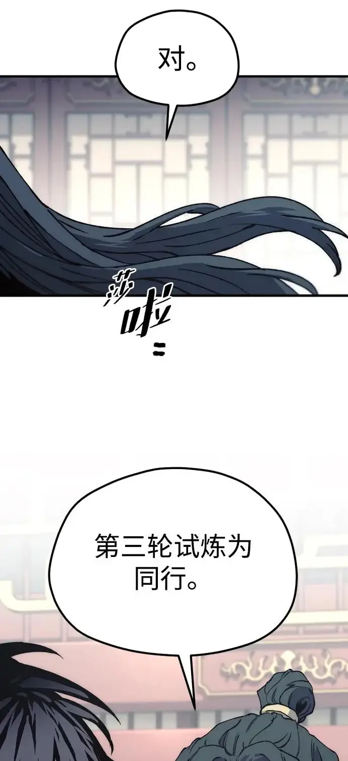 漫画《天魔育成》第162话第59张图