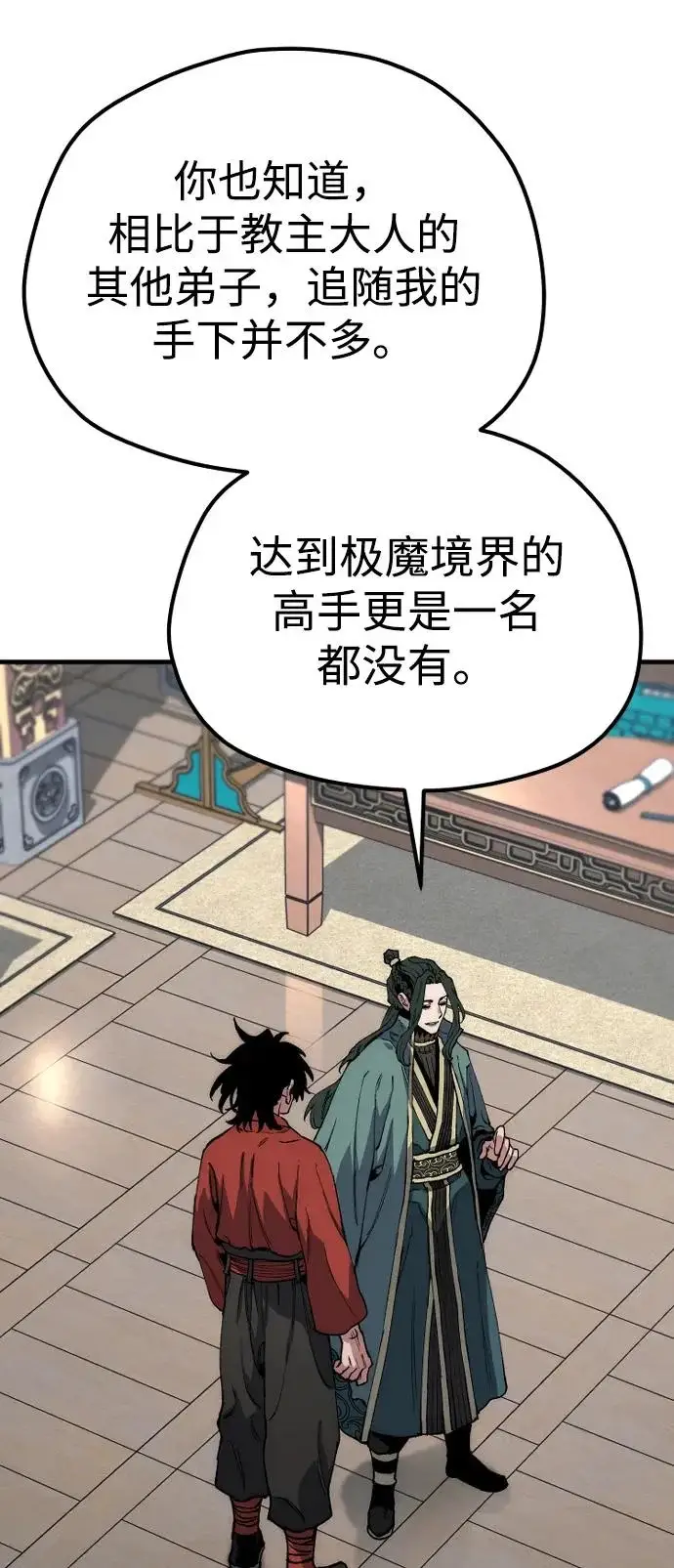 漫画《天魔育成》第162话第61张图