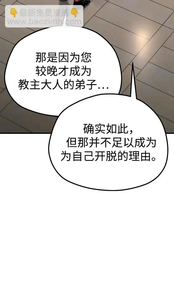 漫画《天魔育成》第162话第62张图