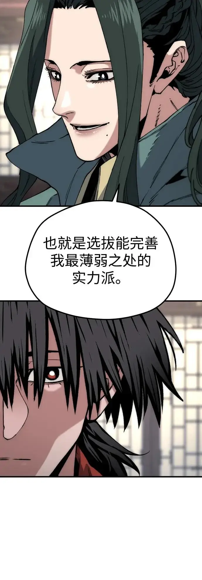 漫画《天魔育成》第162话第64张图
