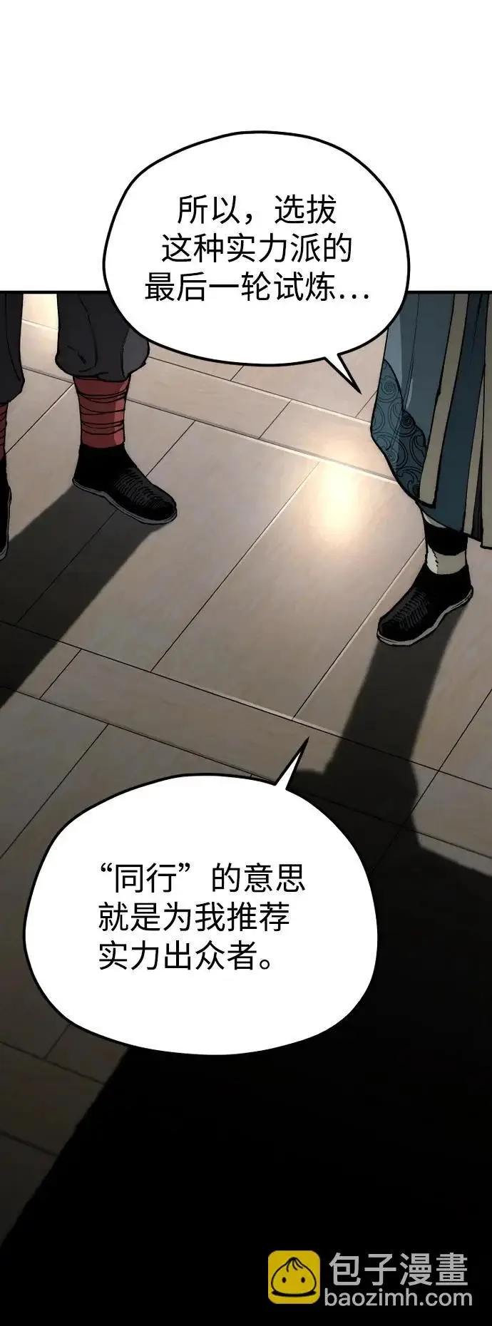 漫画《天魔育成》第162话第65张图