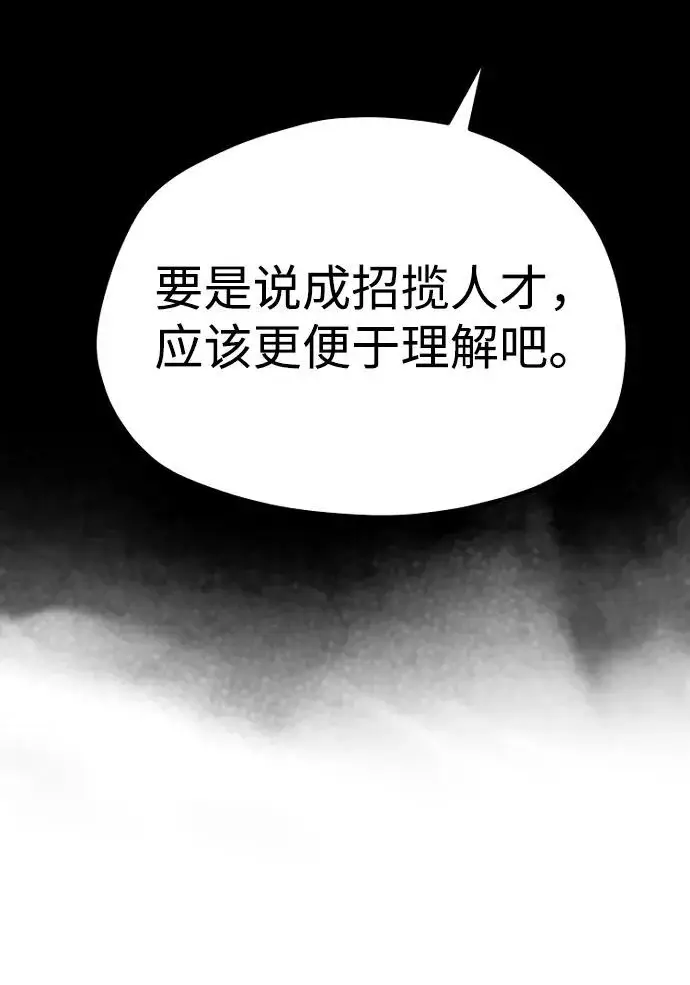 漫画《天魔育成》第162话第66张图