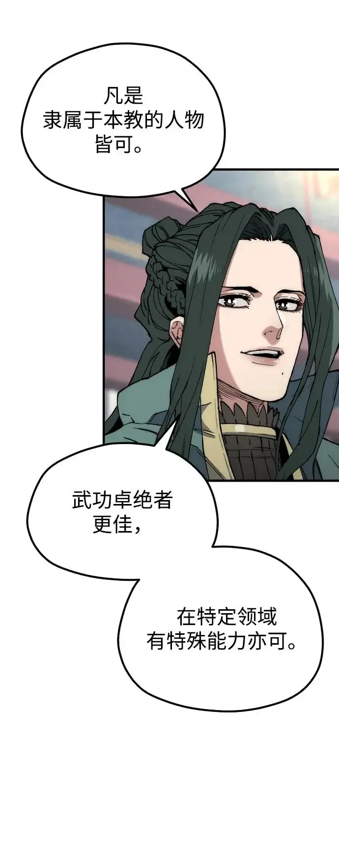 漫画《天魔育成》第162话第67张图