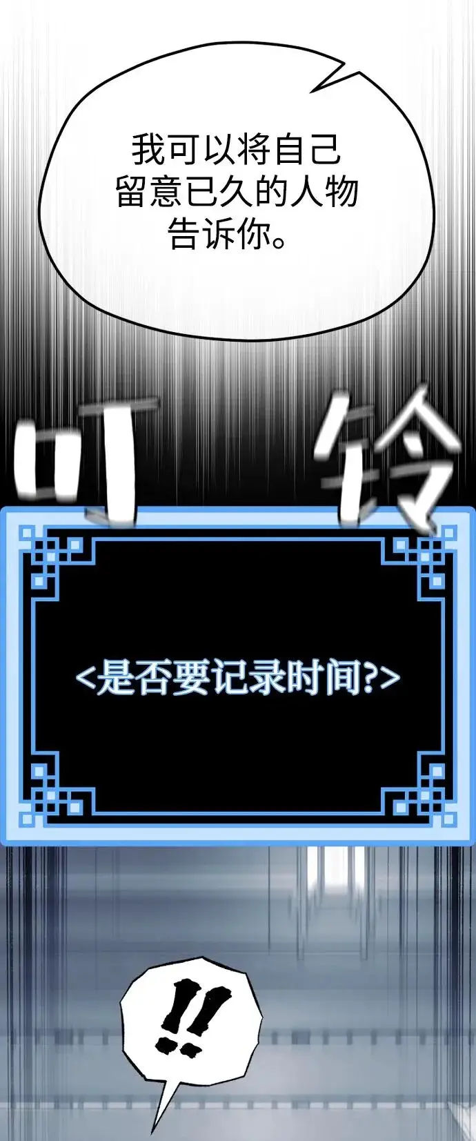 漫画《天魔育成》第162话第69张图