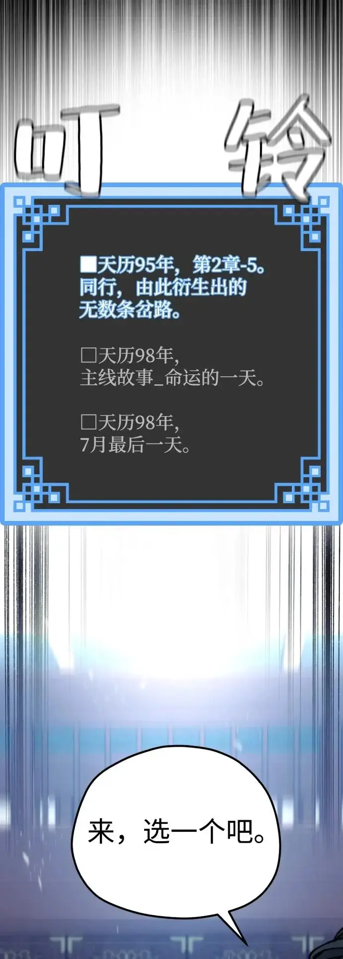 漫画《天魔育成》第162话第75张图