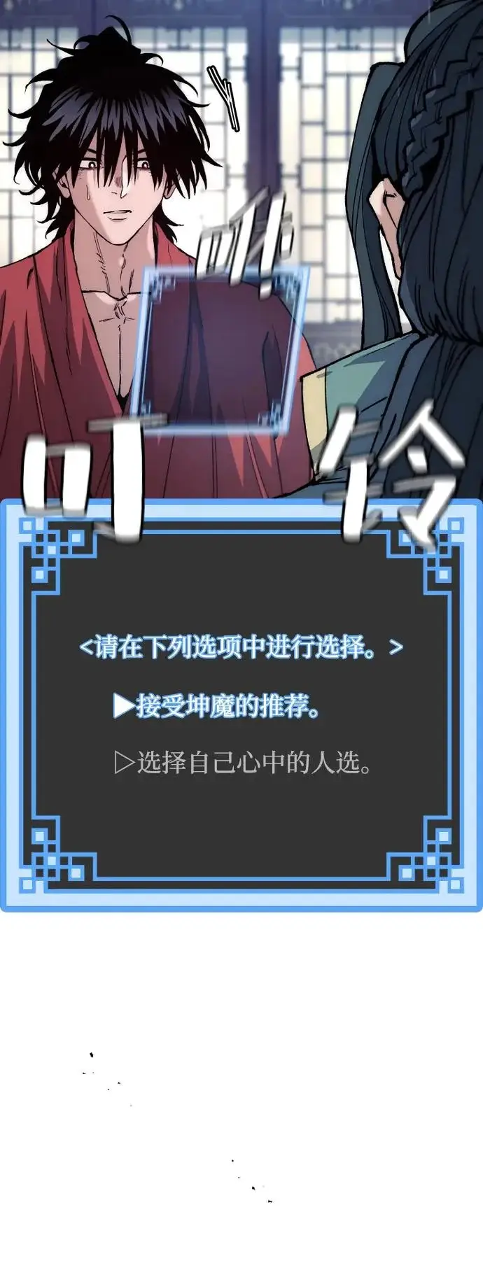 漫画《天魔育成》第162话第76张图