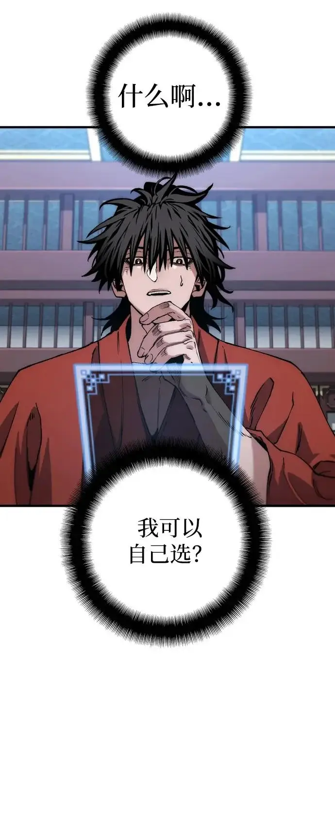 漫画《天魔育成》第162话第77张图