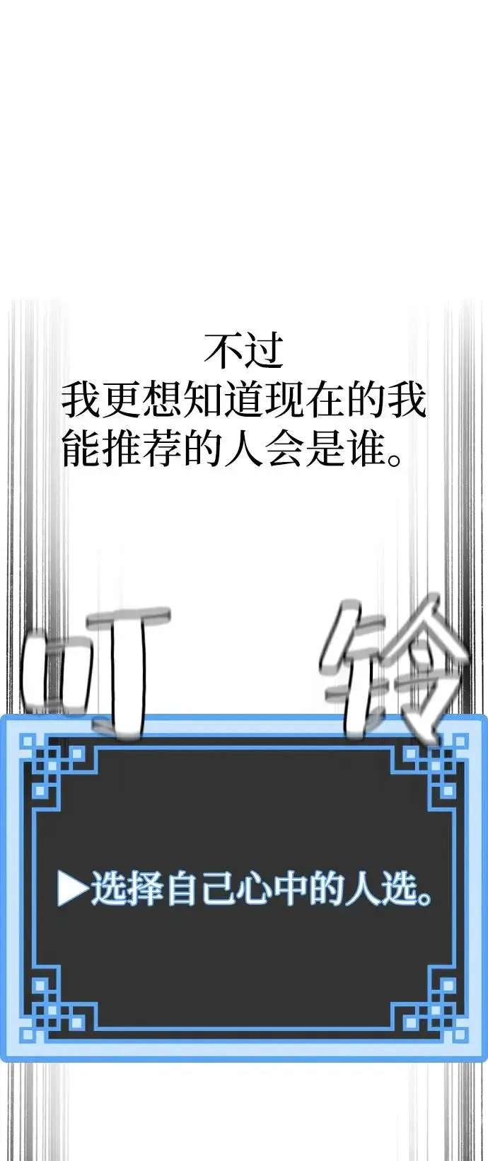 漫画《天魔育成》第162话第79张图