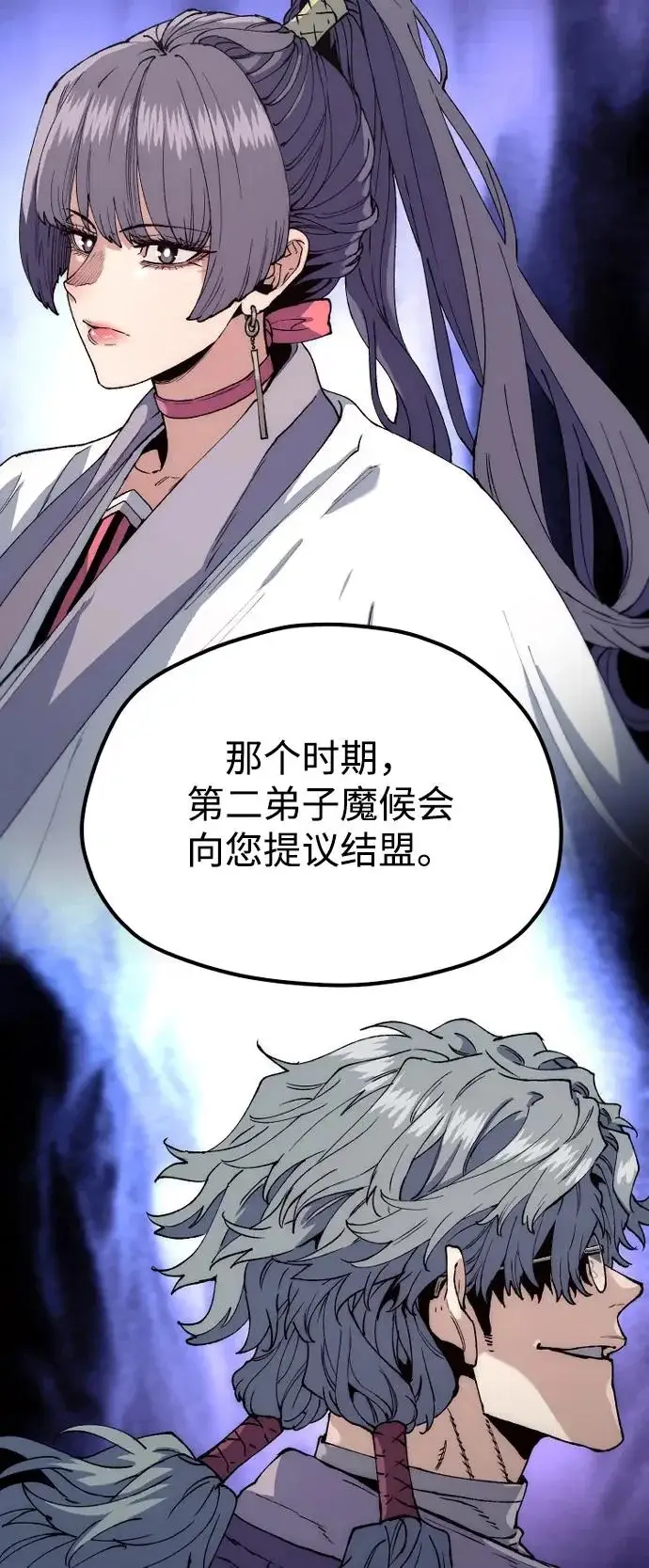漫画《天魔育成》第162话第8张图