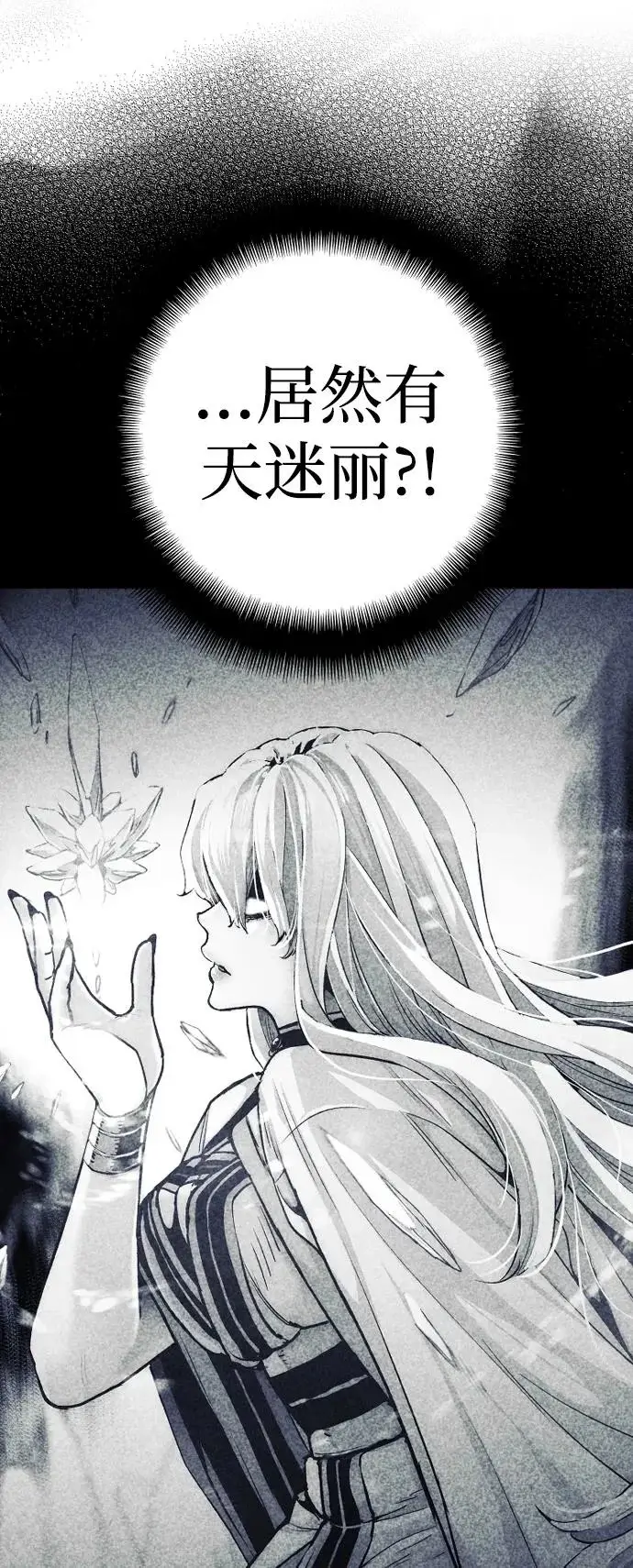 漫画《天魔育成》第162话第83张图