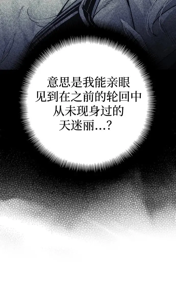 漫画《天魔育成》第162话第84张图