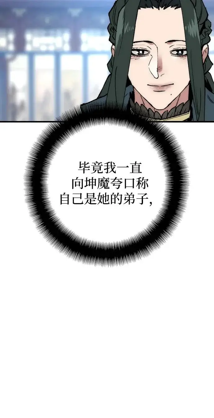 漫画《天魔育成》第162话第90张图