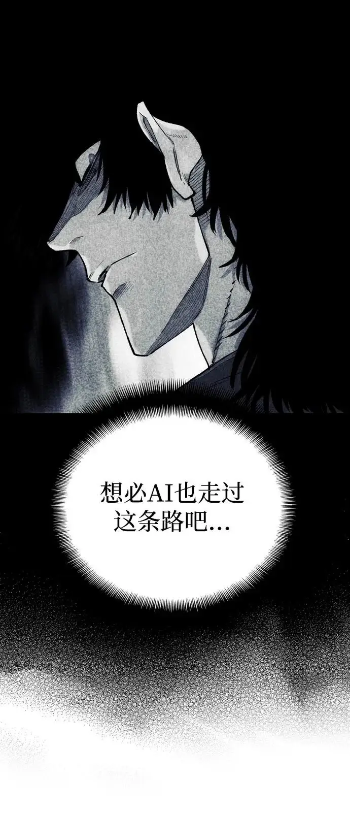 漫画《天魔育成》第162话第93张图