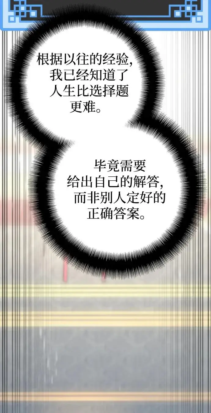 漫画《天魔育成》第162话第96张图