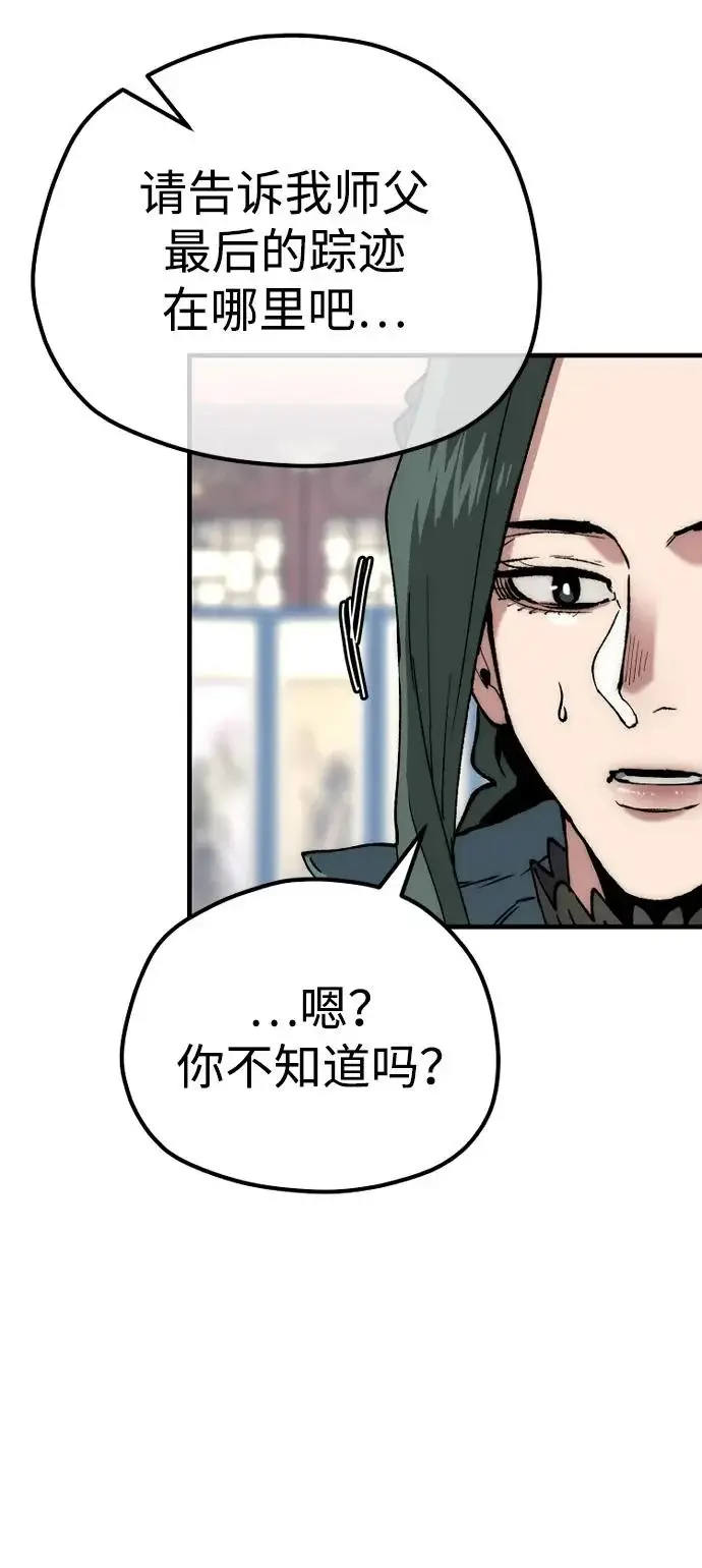 漫画《天魔育成》第162话第99张图