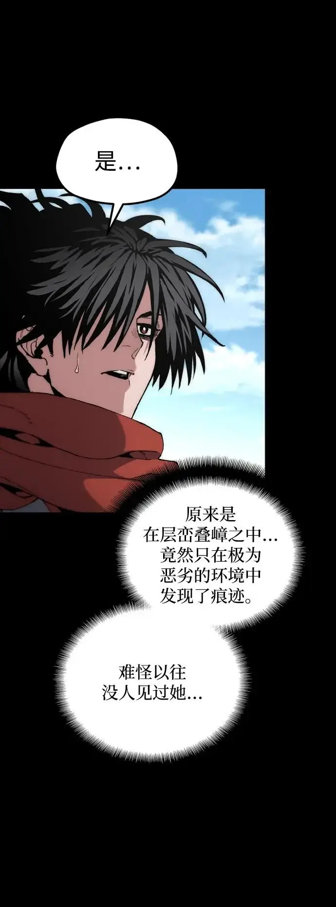 漫画《天魔育成》第163话第17张图