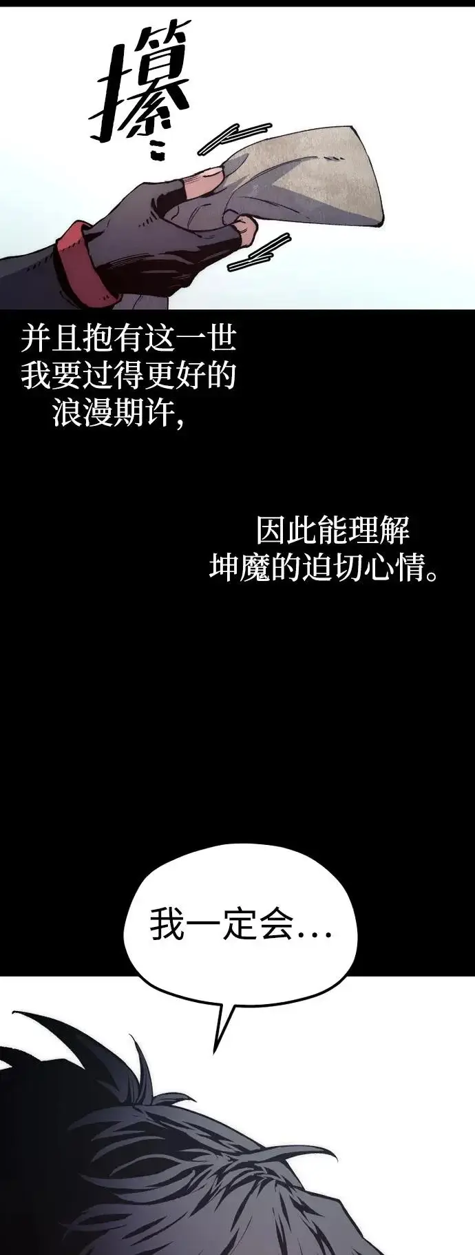 漫画《天魔育成》第163话第21张图