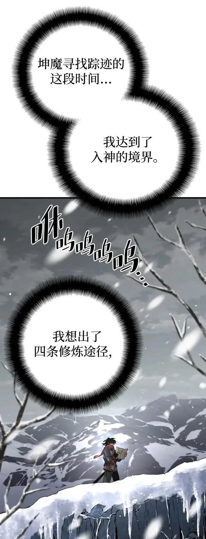 漫画《天魔育成》第163话第26张图