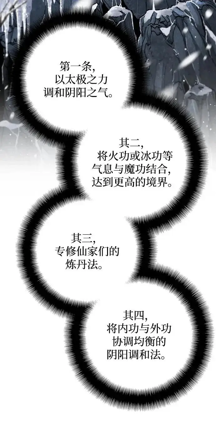 漫画《天魔育成》第163话第27张图