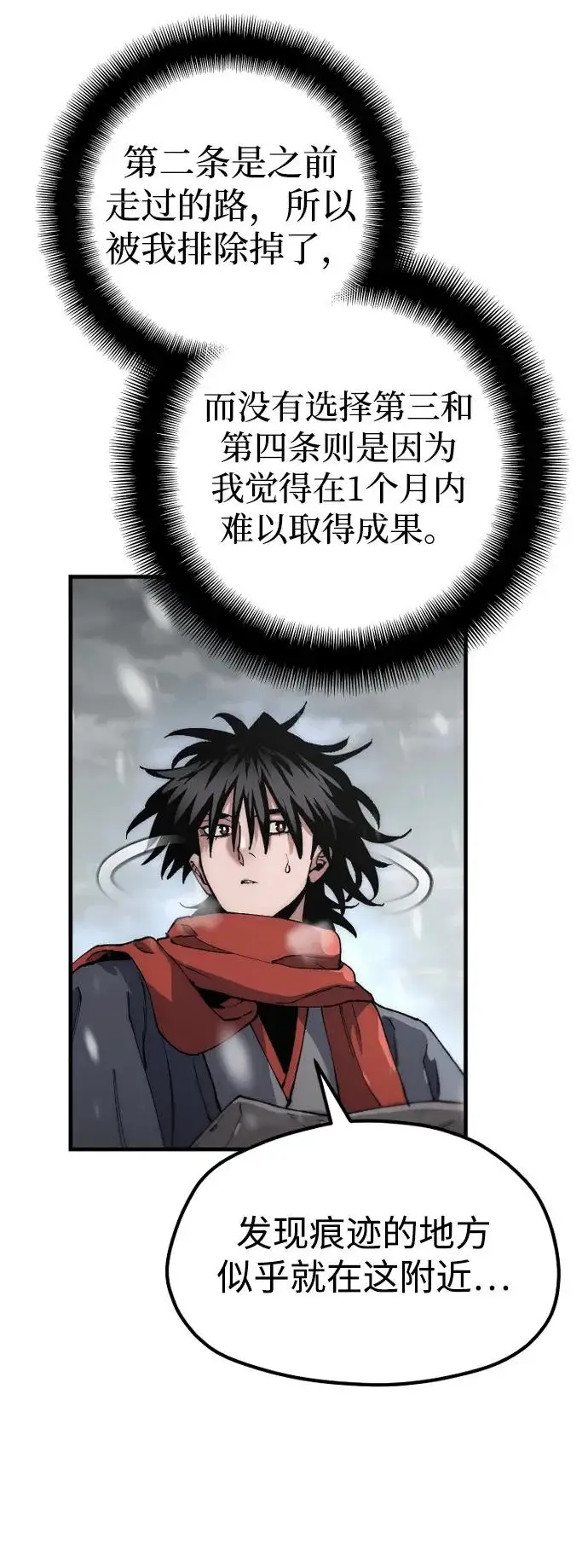 漫画《天魔育成》第163话第29张图