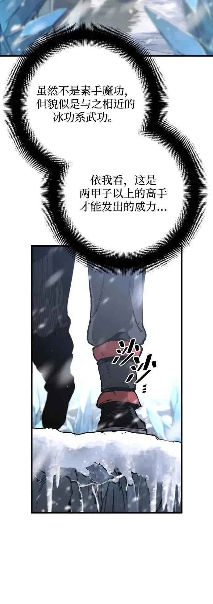 漫画《天魔育成》第163话第34张图