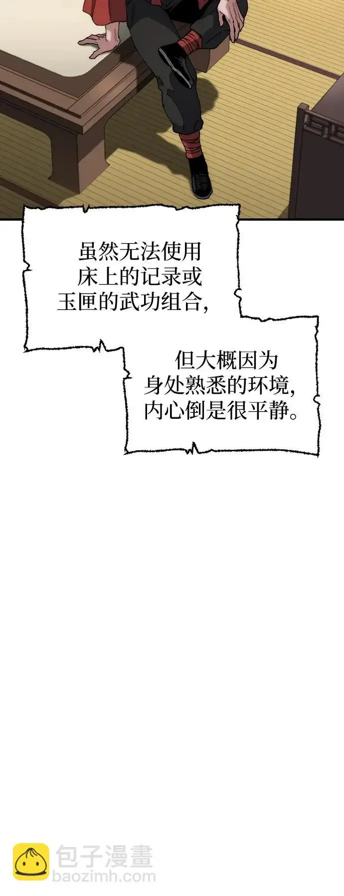 漫画《天魔育成》第163话第4张图
