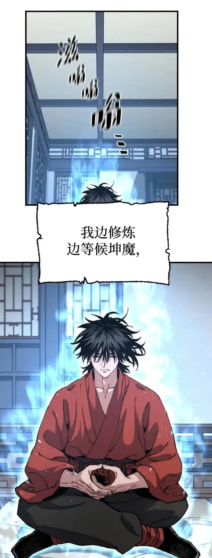 漫画《天魔育成》第163话第5张图