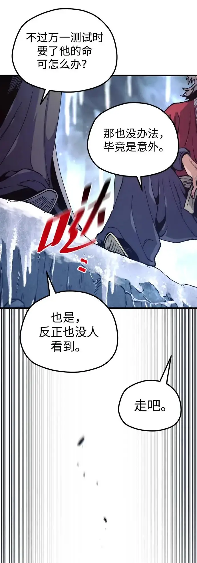 漫画《天魔育成》第163话第51张图