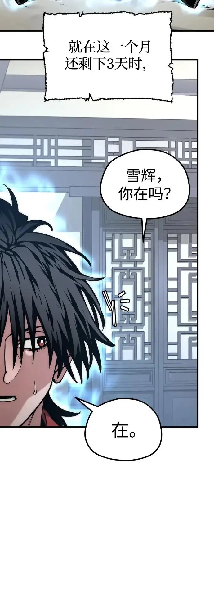 漫画《天魔育成》第163话第6张图