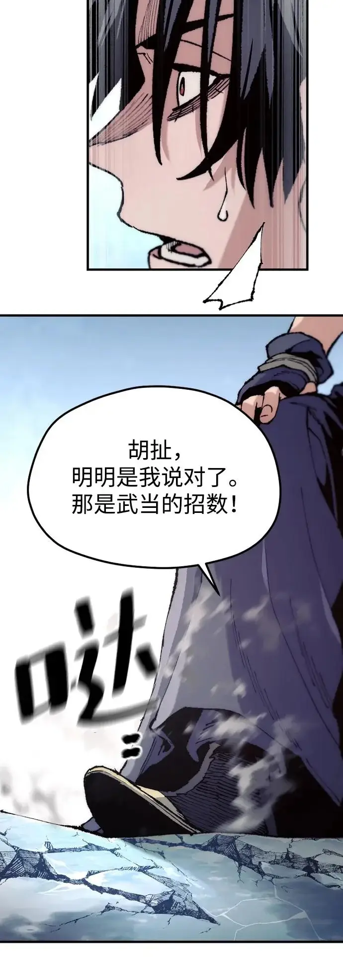 漫画《天魔育成》第163话第70张图