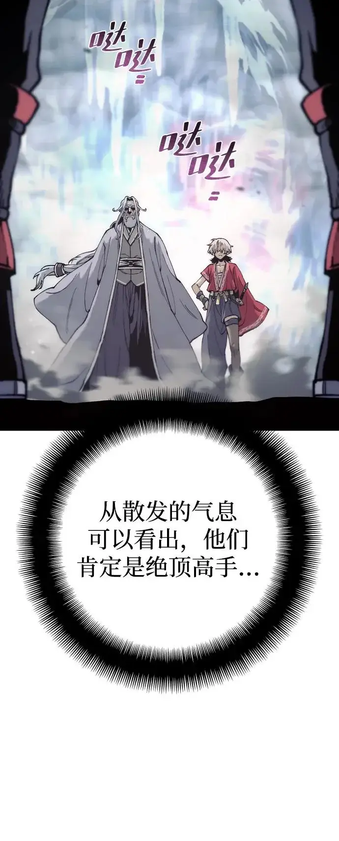 漫画《天魔育成》第163话第74张图