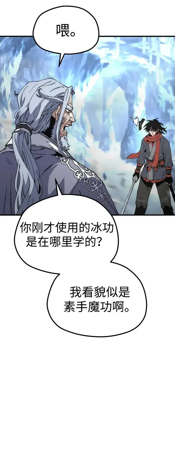 漫画《天魔育成》第163话第75张图