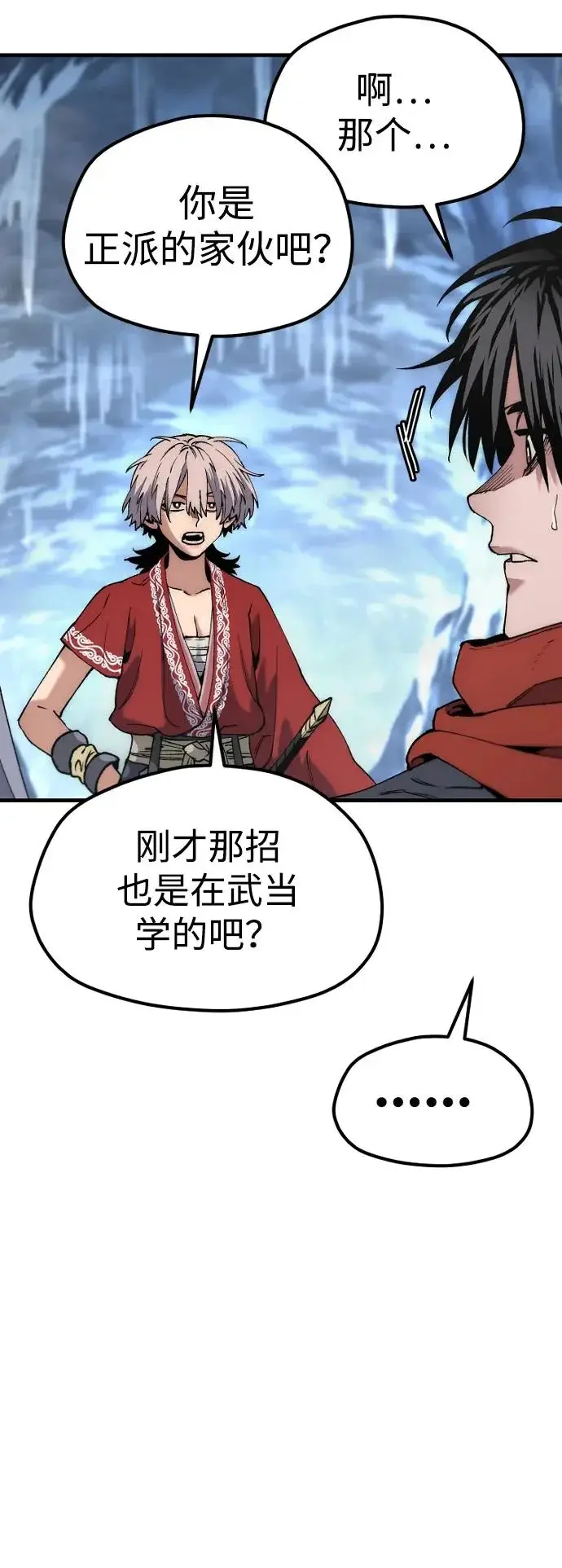 漫画《天魔育成》第163话第76张图