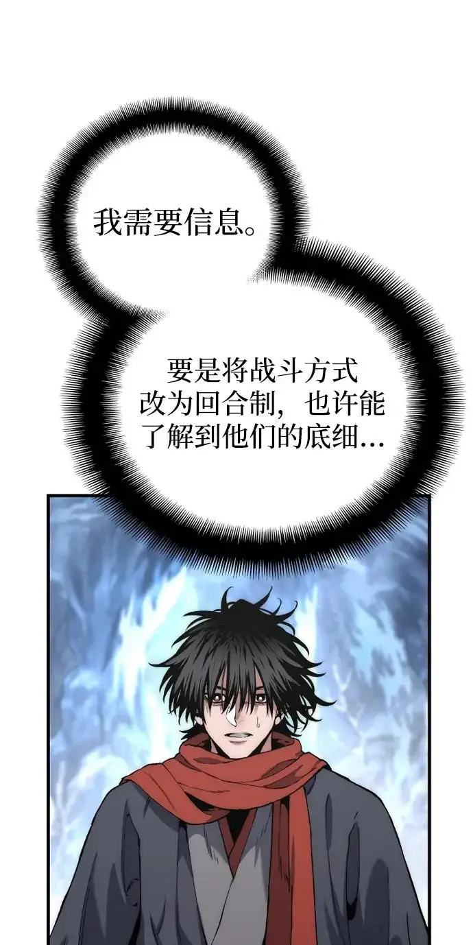 漫画《天魔育成》第163话第78张图